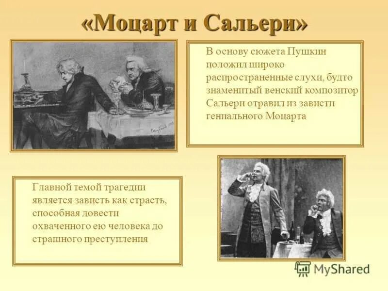 Моцарт и сальери характеристика главных героев кратко. Моцарт и сальери характеристика главных героев кратко. Моцарт и сальери тема. Моцарт и сальери пушки. Моцарт таблица.
