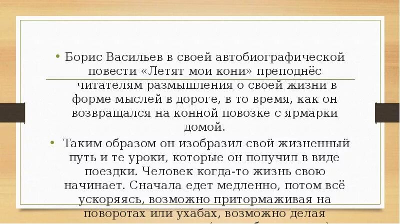 Пересказ рассказа васильева экспонат. «Летят Мои кони» Бориса Васильева. Летят Мои кони. Летят Мои кони идея произведения.