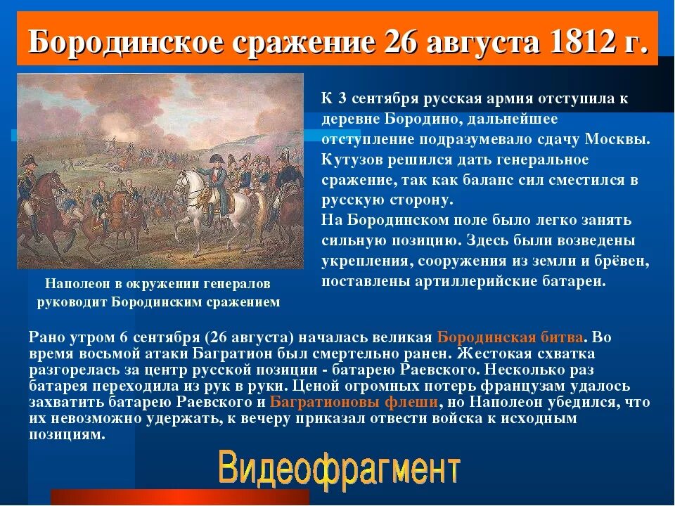 Последовательность событий изображающих бородинское сражение в романе. Историческая справка о войне 1812 года Бородино. Бородинское сражение 1812 краткое. Бородинское сражение 1812 кратко Кутузов. Историческая справка Бородинская битва 1812 год.