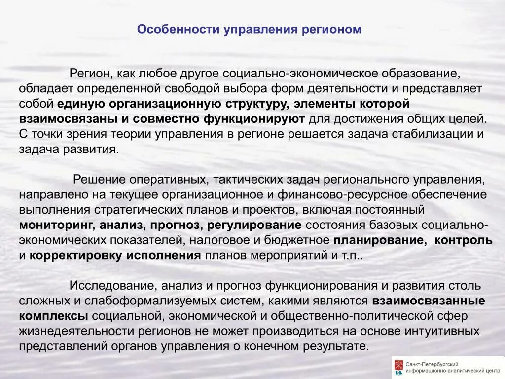 Особенности управления. Особенности региональной системы управления. Теория управления социально-экономическими системами. Особенности управления социально-экономическими системами. Особенности управление учреждениями