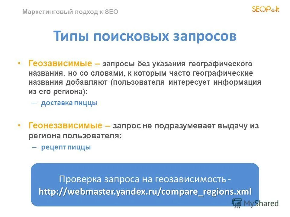 Геозависимость запросов. Регистрация географического указания. Геозависимые. Продвинуть запрос