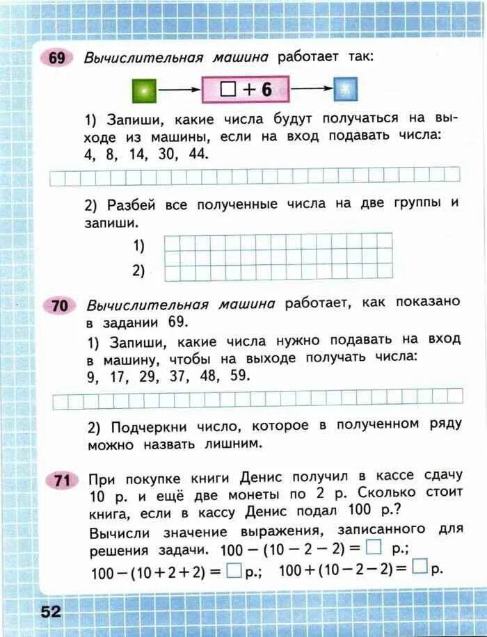 Математика второй класс рабочая тетрадь страница 52