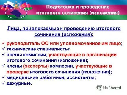 Организация итоговой организации