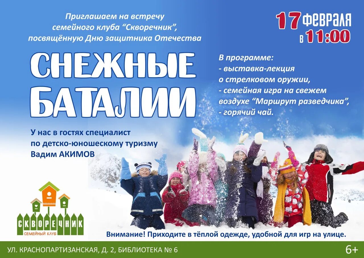 Программа снежок. Игровая программа «снежные баталии». афиша снежные баталии. афиша игровая программа снежные баталии. снежные баталии игры на свежем воздухе.
