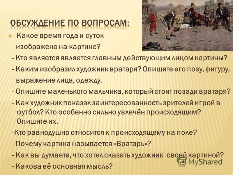 Картина вратарь григорьев в хорошем качестве. Какое время суток изображено на картине вратарь. Репродукция картины с григорьева вратарь. Сергей григорьев - "вратарь" (1949). Роль деталей в картине вратарь.