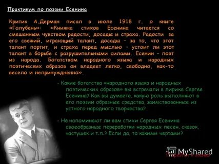 Есенина народная