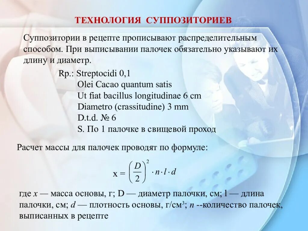 Ректальные на латинском рецепт. Основы для суппозиториев. Суппозитории на латинском. Способы выписывания суппозиториев и палочек. Суппозитории рецепт на латинском.