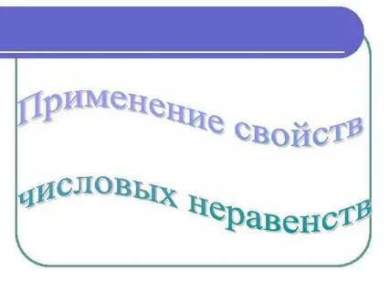 1 2 3 свойство