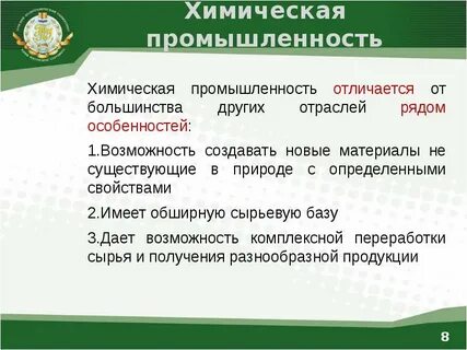 Какая особенность химической промышленности ограничивает
