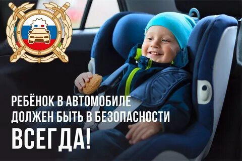 Детское кресло правила 2024
