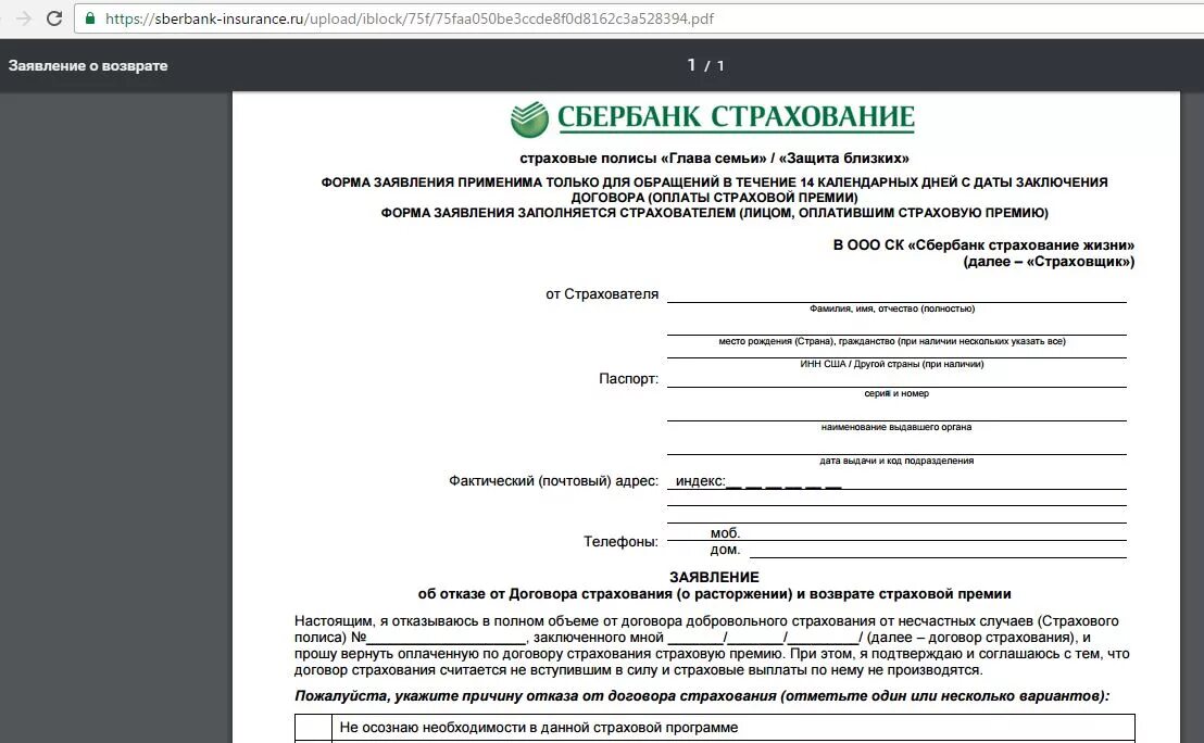 Отказ от договора страхования жизни. Образец заявления на возврат страховки Сбербанк. Бланк заявления для отказа от страховки Сбербанк страхование. Заявление на возврат страхования Сбербанк образец. Заявление на возврат страховки по кредиту Сбербанк.