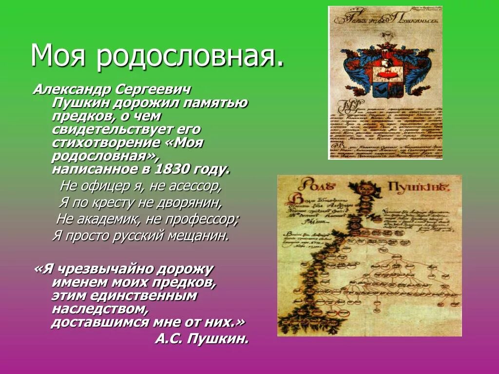 Стихотворение о родословии. Высказывания о родословной. Стихи о родословной. Стихотворение моя родословная. Стихотворение род слова