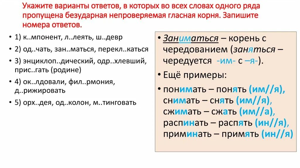 Непроверяемые слова глаголы