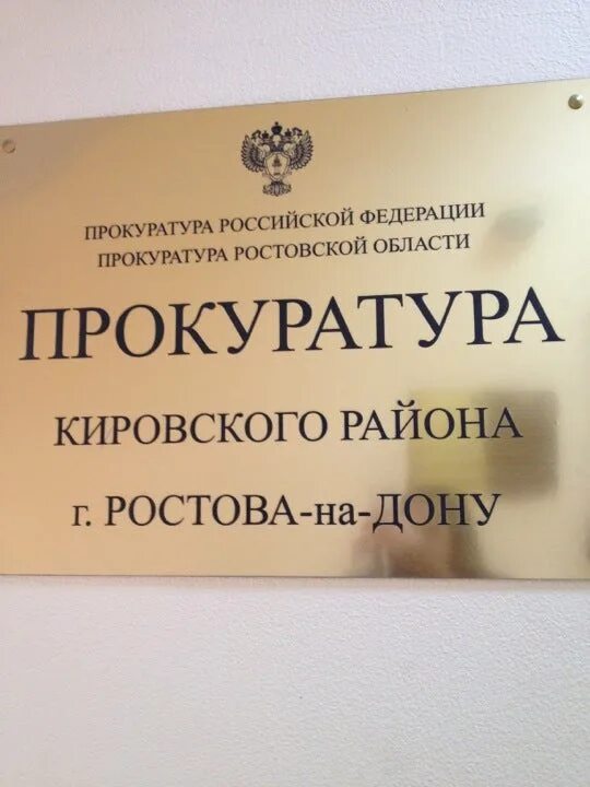 Номер прокуратуры кировского. Номер прокуратуры кировского. Номер прокуратуры кировского. Номер прокуратуры кировского. Номер прокуратуры кировского.