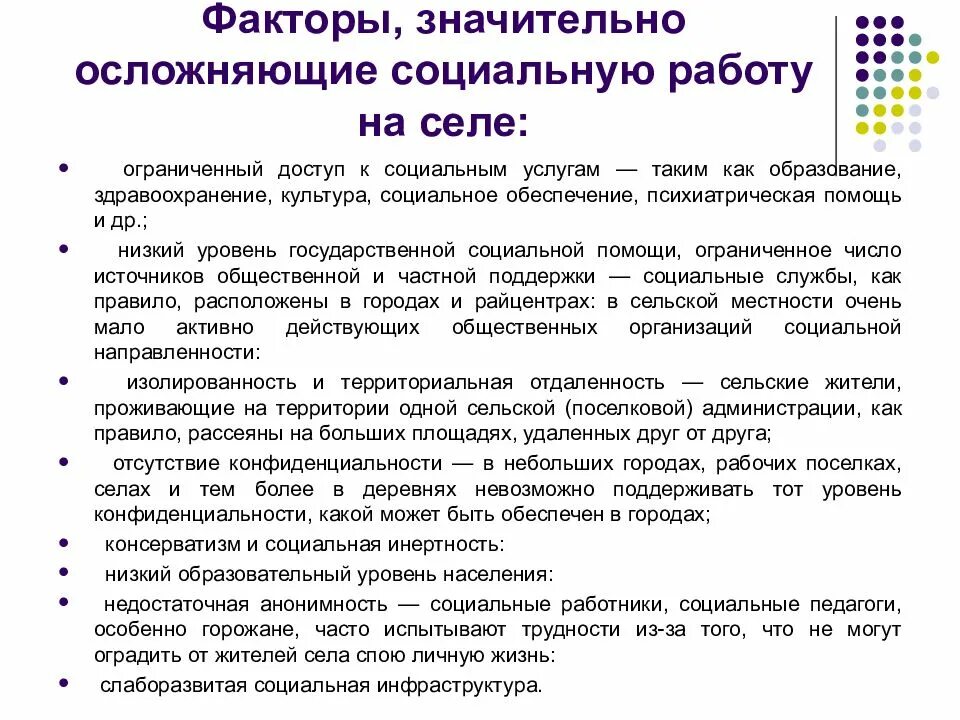 Решение на социальное обслуживание. Особенности социальной работы. Особенности социальной работы в сельской местности. Специфика социальной работы в сельской местности. Характеристика социального обслуживания.