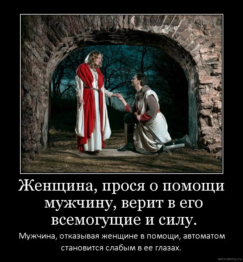Право называться мужчиной