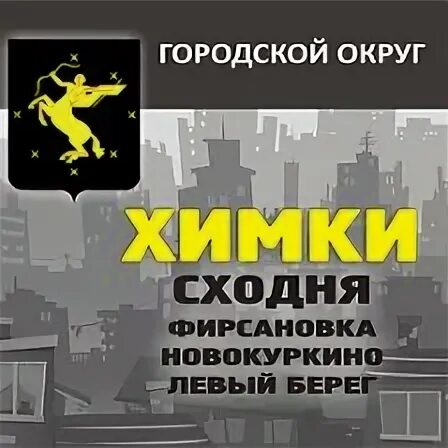 Запись химки