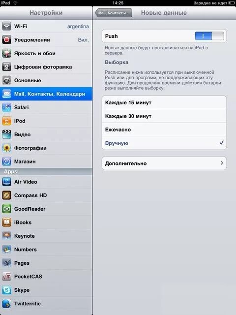 Как поставить пароль на приложение айпад. Почта на ipad. как настроить почту на айпаде. настройка почты на айпаде. электронная почта для айпада.