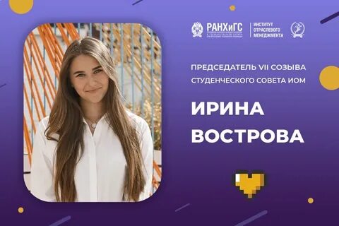 Председатель студенческого совета
