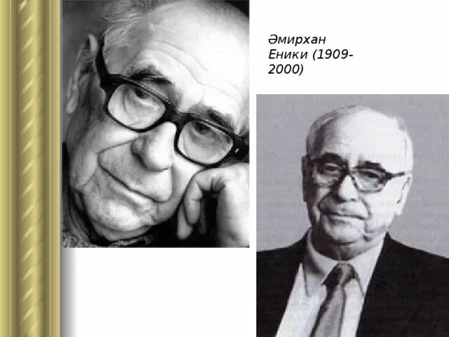 Амирхан еники семья. Амирхан еники портрет. Аниси амирхон. Амирхан еники биография. Амирхан еники портрет.