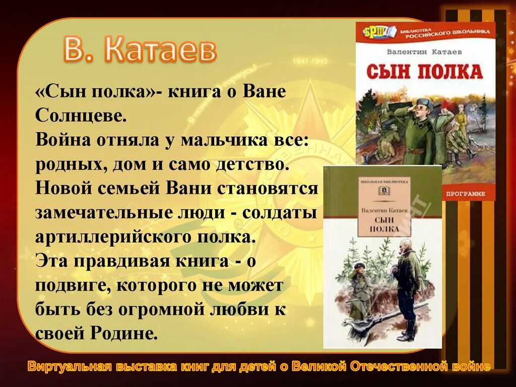 2 военных произведения. Катаев сын полка Ваня Солнцев. В. Катаев "сын полка". Произведения о войне.