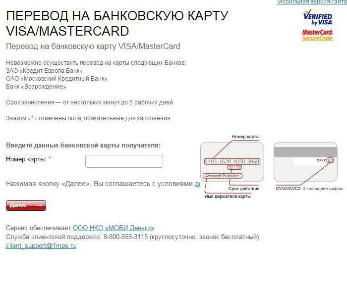 Как с счета телефона перевести на карту. Перечисление на банковскую карту. Перевести деньги на Мастеркард. Мкб с карты на карту. Перевести деньги с МТС на карту Сбербанка.