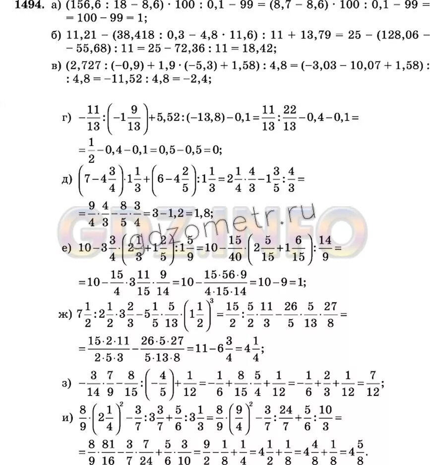 Математика 6 класс Виленкин номер 1494. Математика 6 класс Виленкин номер 1494 е. Математика 6 класс Виленкин номер 1494 по действиям.
