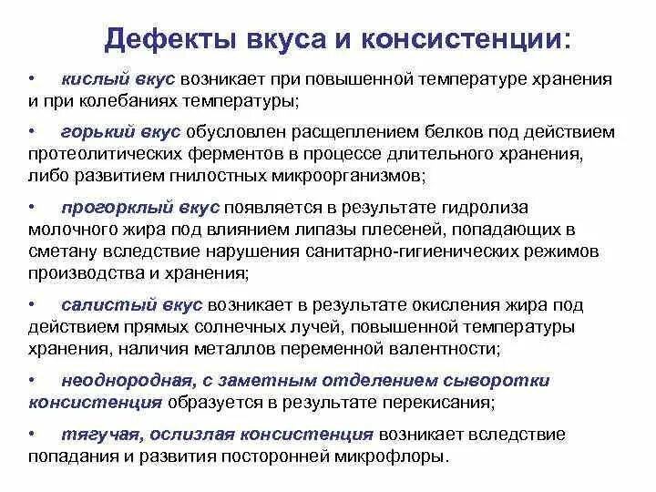 Привкус молока почему
