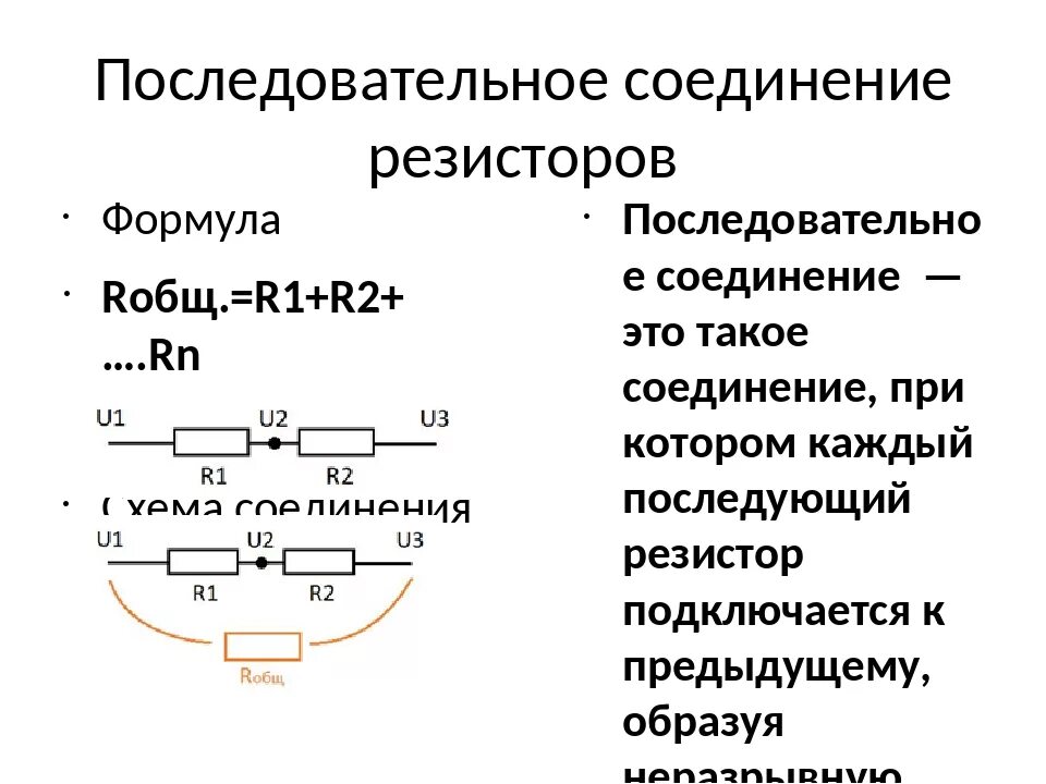 Последовательное соединение трех резисторов. Последовательное и параллельное соединение резисторов. Последовательное соединение 3х резисторов. Последовательное соединение резисторов формула. Последовательное соединение соединение резисторов.