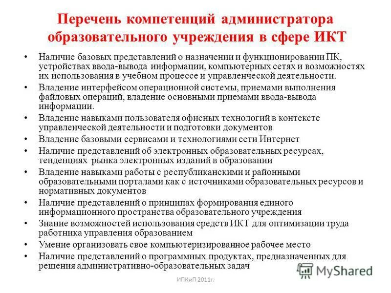 федеральный перечень компетенций