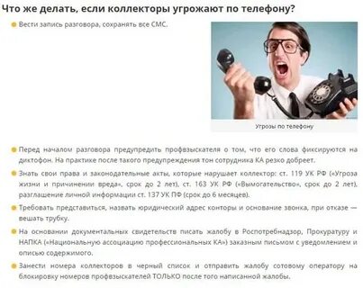Новые разговоры с коллекторами