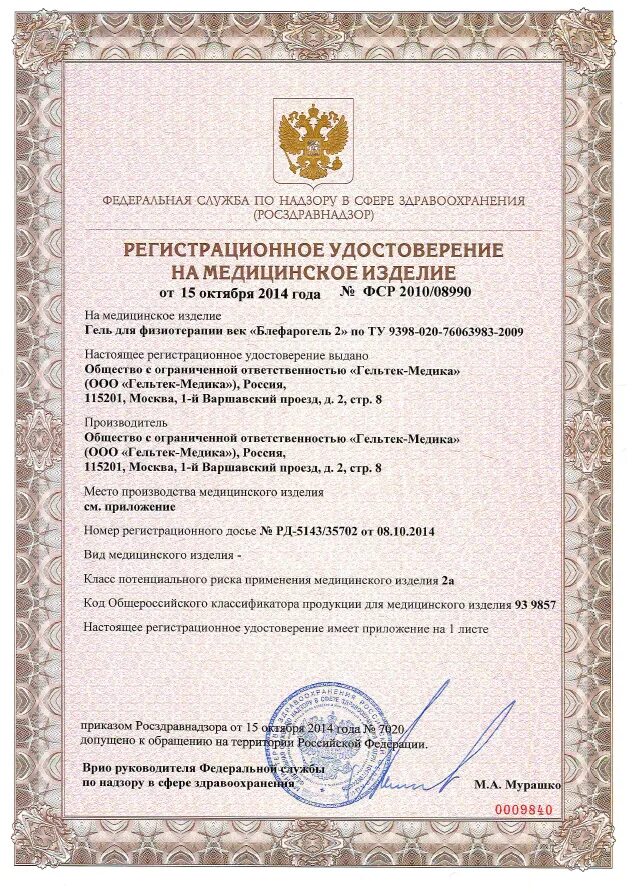 Класс потенциального риска применения медицинского изделия. Регистрационное досье на лекарственный препарат. Разделы регистрационного досье на лекарственный препарат. Регистрационное досье на препарат. Регистрационное досье на лекарственный препарат.