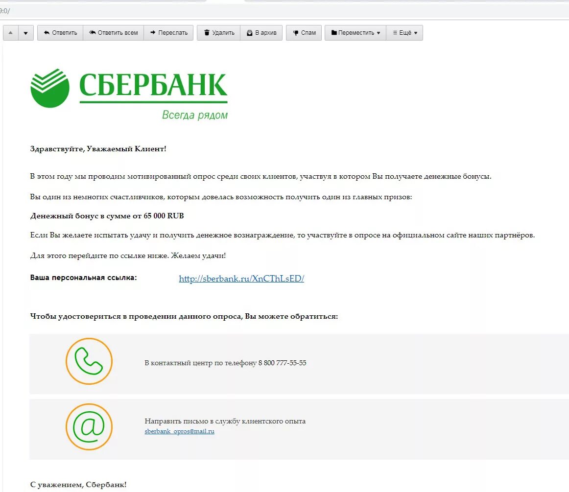 Sberbank mail owa. Электронная почта Сбербанка. Электронное письмо Сбербанк. Сбербанк прислал письмо. Письмо в Сбербанк.