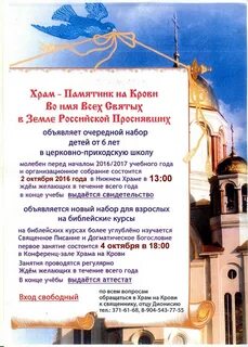 Набор в воскресную школу