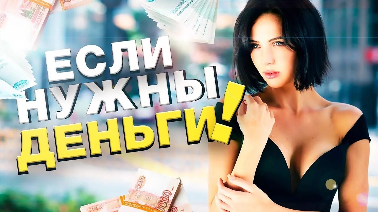 Заработай через
