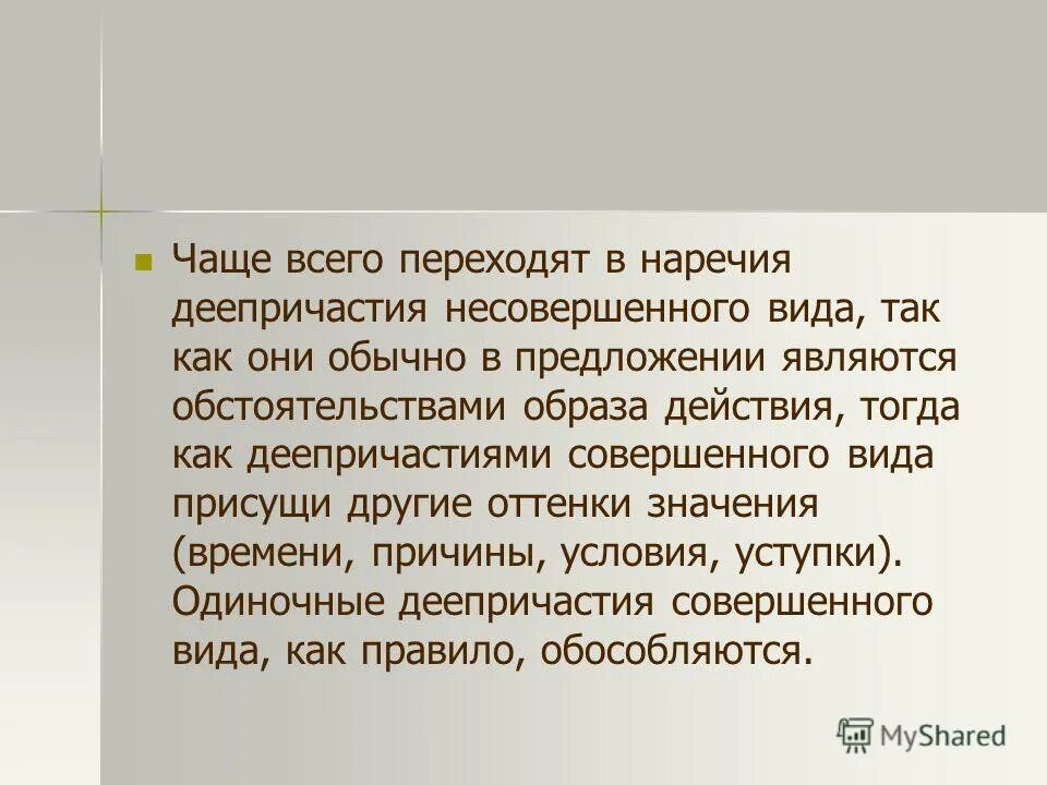 качества присущие семье. употребление слова в несвойственном ему. протяженная субстанция философия. присущи другими словами. морфологические способы образования слов в русском языке.