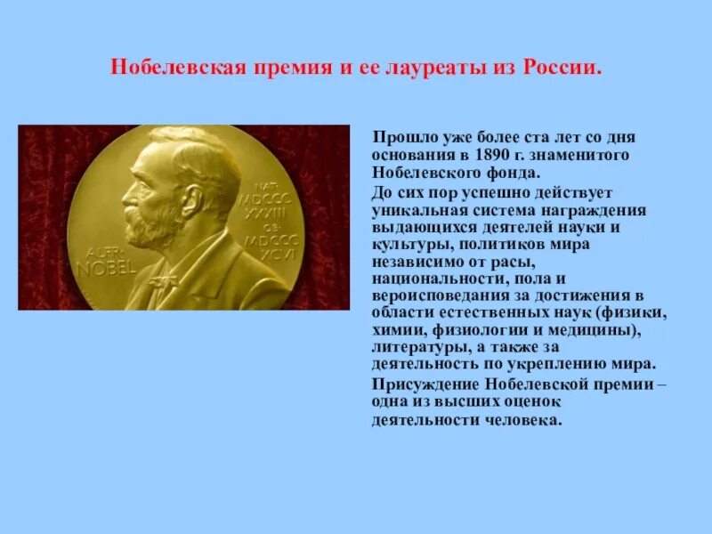 Нобелевская премия Россия. Лауреаты Нобелевской премии России. Нобелевская премия презентация. Нобелевская премия по обществознанию.