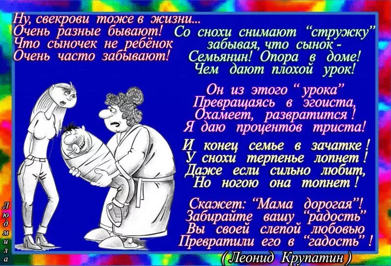 Сказала свекрови все что думает. Высказывания про свекровь. Стихотворение про свекровь прикольные. Свекровь картинки. Свекровь и невестка.