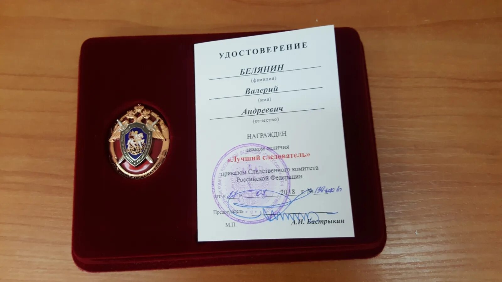 Комитет привилегий. Штамп следственного комитета.