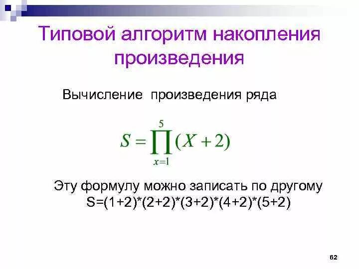 Произведение рядов формула. Произведение ряда чисел. Вычислить произведение ряда. Произведение сумм рядов.