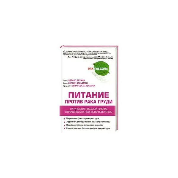 Какие витамины можно при онкологии молочной железы. Витамины для молочных желез профилактика. Препарат для профилактики онкологии молочных желез. Лекарство для профилактики онкологических заболеваний. Мазь для профилактики онкологии молочных желез.