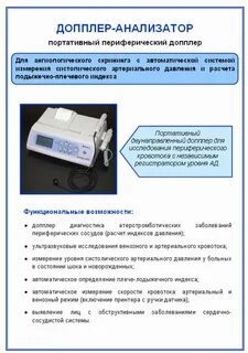 Измерение доплера