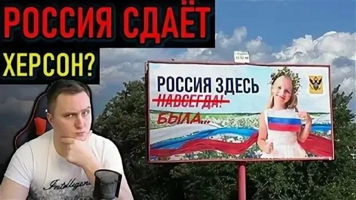 Мемы про Херсон. Сдача Херсона. Вторжение России в Украину. Херсон с Россией Мем.