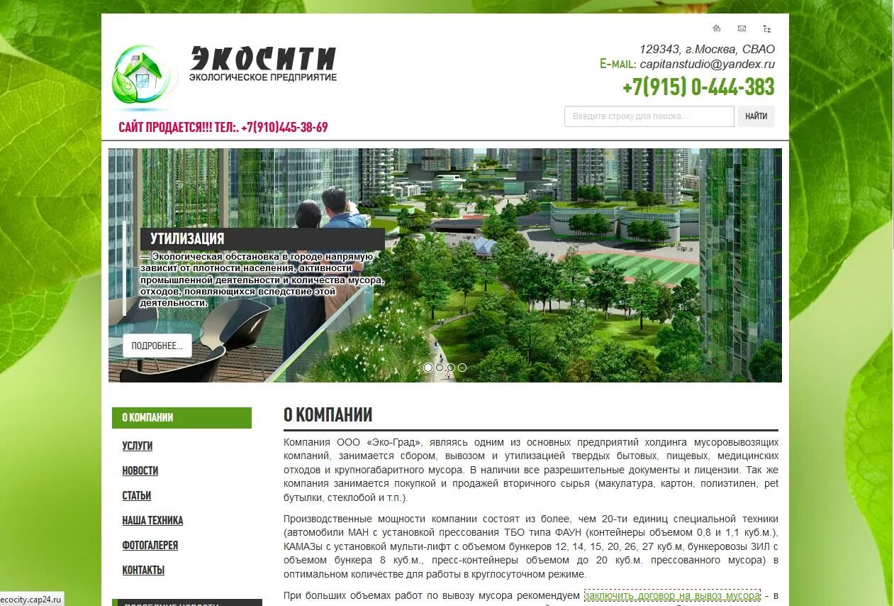 Экосити белорецк. ООО «ЭКОСИТИ». ECOCITY производитель. ЭКОСИТИ Ставрополь. Заявление в ЭКОСИТИ.