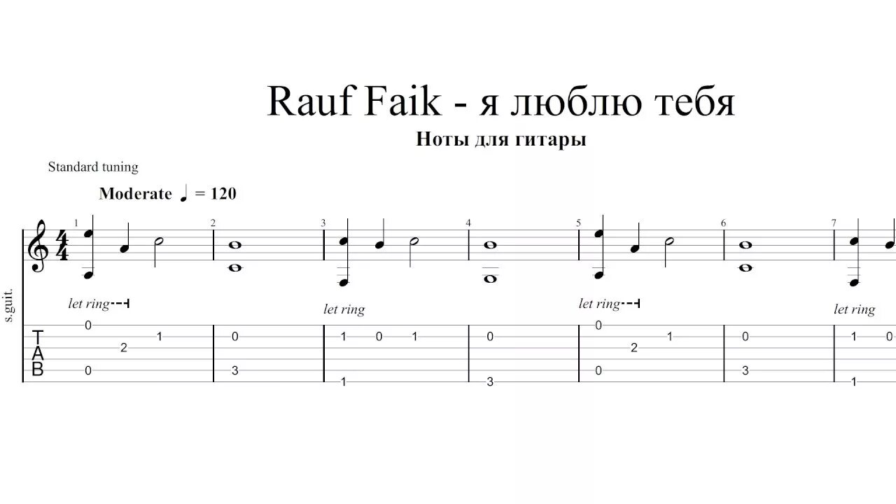 Песня rauf faik я люблю тебя. Табулатура для гитары. Я люблю тебя Рауф Фаик Ноты. Я люблю тебя Ноты. Rauf Faik Ноты.