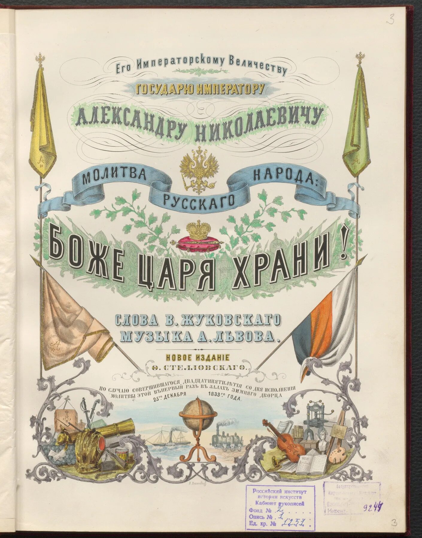 слова гимна царской россии. василий жуковский боже царя храни. молитва русских гимн. текст гимна царской россии боже царя храни. молитва русского народа.