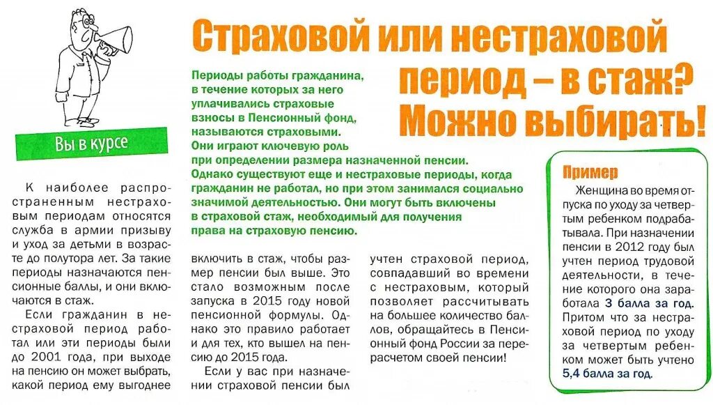 пенсионный фонд сокол. «белая зарплата» - основа вашей будущей пенсии. пенсионный фонд сокол. отложенный выход на пенсию. пф сокол краснокамск.