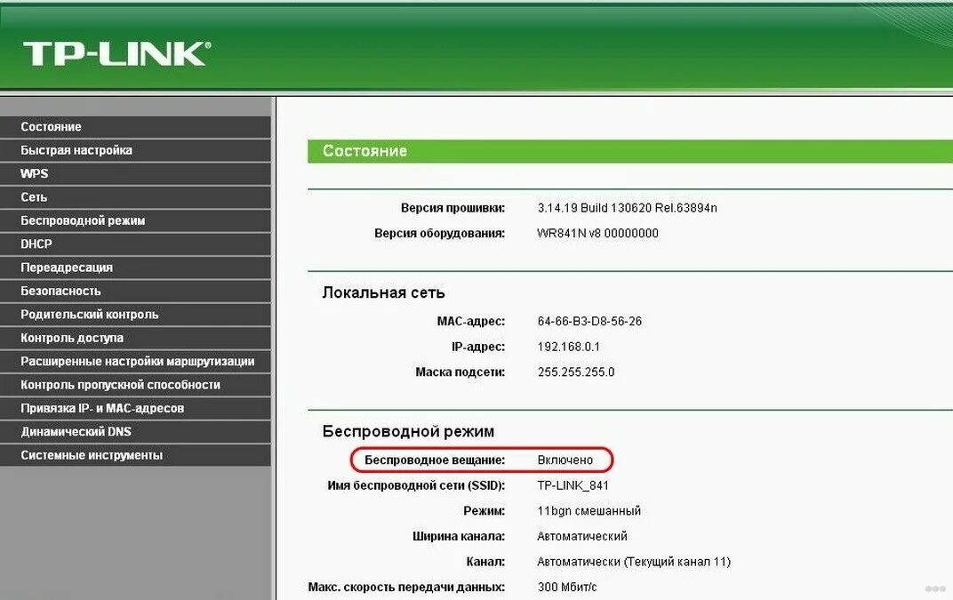 Https 192.168 1.1 личный. Интерфейс роутера ТП линк. Веб-Интерфейс роутера TP-link 192.168.0.1. TP link 740 Интерфейс. ТП линк меню роутера.