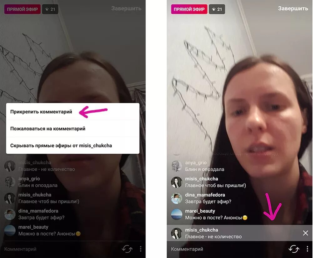 Скрытые стримы. Прямой эфир в инстаграме. Комментарии в прямом эфире. Прямой эфир. Как закрепить тему в прямом эфире в Инстаграм.