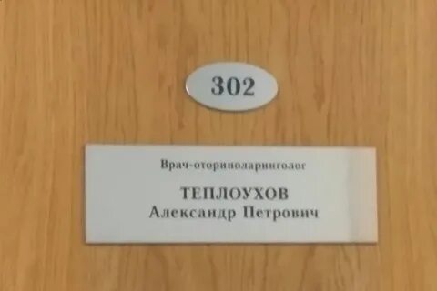 Фамилия врача
